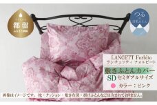 LANCETTIランチェッティForbitoフォルビート 敷カバー【SD(セミダブル)サイズ】【ピンク】【日本製】