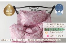 LANCETTIランチェッティForbitoフォルビート 敷カバー【Q(クイーン)サイズ】【ピンク】【日本製】
