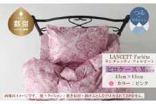 LANCETTIランチェッティForbitoフォルビート ピロケース【Mサイズ】【ピンク】【日本製】