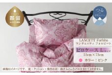 LANCETTIランチェッティForbitoフォルビート ピロケース【Lサイズ】【ピンク】【日本製】