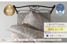 LANCETTIランチェッティForbitoフォルビート BOXシーツ【WD(ワイドダブル)サイズ】【ブルー】【日本製】