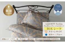 LANCETTIランチェッティForbitoフォルビート BOXシーツ【Q(クイーン)サイズ】【ブルー】【日本製】