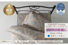 LANCETTIランチェッティForbitoフォルビート ピロケース【Mサイズ】【ブルー】【日本製】