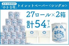 【シングル】オリジナルトイレットペーパー　ドリームロール　ドリームロール｜就労支援 チャレンジ・ドリーム 障がい者支援 トイレットペーパー 再生紙 日用品 無香料