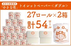 【ダブル】オリジナルトイレットペーパー　ドリームロール｜就労支援 チャレンジ・ドリーム 障がい者支援 トイレットペーパー 再生紙 日用品 無香料