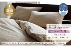 SatinStripeサテンストライプ 昼夜サテン ピロケース【Mサイズ】【ベージュ】【日本製】