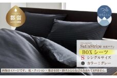 SatinStripeサテンストライプ 昼夜サテン BOXシーツ【S(シングル)サイズ】【グレー】【日本製】