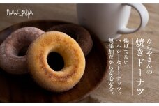 【ギフト用】焼ドーナツ （18個）