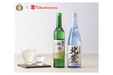 「甲斐の開運」 特別純米 北麓・梅酒 セット【高島屋選定品】