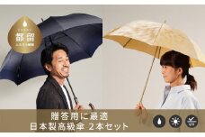 【ふるさと納税限定B】槙田商店 高級傘ペアセット｜老舗の職人が作るおしゃれな日本製の晴雨兼用傘2本組