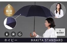 槙田商店【晴雨兼用紳士傘】MAKITA STANDARD (長傘 ネイビー)｜老舗の職人が作る日本製のおしゃれな高級傘