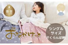 シングルサイズ【HanzamCocoa】 おなかけっと（6重ガーゼ）（140×190cm） さくらんぼミスティーピンク　ガーゼケット　お昼寝　おひるね　洗える