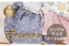 シングルサイズ【HanzamCocoa】 おなかけっと（6重ガーゼ）（140×190cm） さくらんぼアッシュネイビー　ガーゼケット　お昼寝　おひるね　洗える