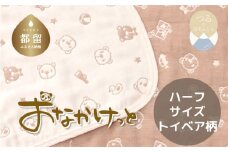 ハーフサイズ【HanzamCocoa】おなかけっと（６重ガーゼ）（100×140㎝）トイベア　ブラウン　ガーゼケット　お昼寝　おひるね　洗える
