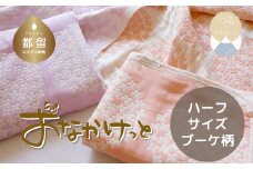 ハーフサイズ【HanzamCocoa】おなかけっと（６重ガーゼ）（100×140㎝）ブーケ　ペールオレンジ　ガーゼケット　お昼寝　おひるね　洗える