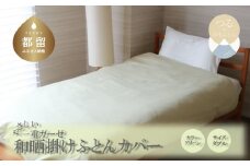 一重ガーゼやさしい和晒掛けふとんカバー　ダブルサイズ　グリーン　ガーゼ生地　綿100％　洗える