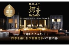 聖地「サウナしきじ」の笹野美紀恵がプロデュースしたサウナ付きのプライベート施設 【郷音-G.O.A.T.- by ReZARD】１泊 2 食付きペア宿泊利用券 600,000円分