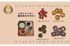 テレビ朝日系「人生の楽園」出演！こめこクッキーつめあわせ　その2【まーさんちの庭】｜米粉クッキー 米粉 アソートクッキー 手作りクッキー　グルテンフリー　植物性　おやつ