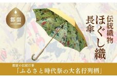 【数量限定】ほぐし織りの洋傘 　59cm　８本骨(オレンジ×裏生地　大名行列柄)　傘　織物　ご褒美　プレゼント