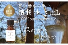 Tesse（檜）5mL（エッセンシャルオイル）