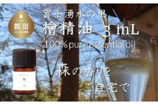Tesse（檜）3mL（エッセンシャルオイル）