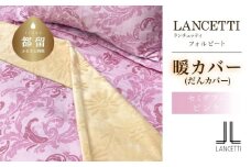 LANCETTIランチェッティForbitoフォルビート | 暖カバーSD(セミダブル)サイズ | ピンク | 日本製