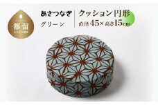あさつなぎ【グリーン】【円形】【高さ15cm】【日本製】