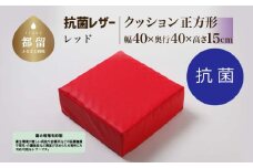 抗菌レザー【レッド】【正方形】【高さ15cm】【日本製】