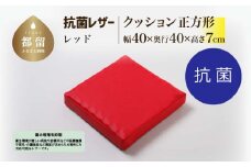 抗菌レザー【レッド】【正方形】【高さ7cm】【日本製】