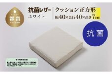 抗菌レザー【ホワイト】【正方形】【高さ7cm】【日本製】