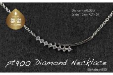 pt900ダイヤモンドネックレス 0.08ct（RP-MN-784）【リズプラス】｜ ダイヤ ダイヤモンド プラチナ リング 指輪 ネックレス ペンダント ジュエリー アクセサリー セット ギフト プレゼント 鑑別書付 保証書付