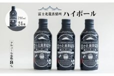 富士北麓蒸留所　ハイボール　290ml×24本セット｜お酒 酒 ウィスキー 贈答　プレゼント ハイボール 富士北麓  ２４缶 セット お酒セット