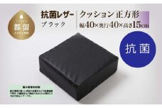 抗菌レザー【ブラック】【正方形】【高さ15cm】【日本製】