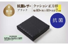 抗菌レザー【ブラック】【正方形】【高さ7cm】【日本製】