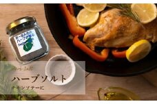 ハーブソルト