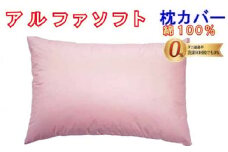 防ダニ 枕カバー【ダニの通過率０％】サイズ５０×７０ｃｍアルファソフト綿Ａ色：ピンク