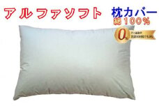 防ダニ 枕カバー【ダニの通過率０％】サイズ５０×７０ｃｍアルファソフト綿Ｂ色：ブルー