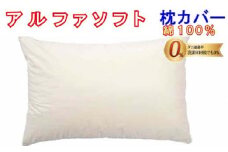 防ダニ 枕カバー【ダニの通過率０％】サイズ５０×７０ｃｍアルファソフト綿Ｃ色：ベージュ