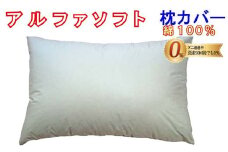防ダニ 枕カバー【ダニの通過率０％】サイズ４３×６３ｃｍアルファソフト綿Ｂ色：ブルー