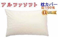 防ダニ 枕カバー【ダニの通過率０％】サイズ４３×６３ｃｍアルファソフト綿Ｃ色：ベージュ