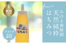 幸せを運ぶ　都留のはちみつ(アカシア）500ｇ　国産はちみつ   ハチミツ 蜂蜜