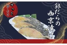 銀だら西京漬け 銀鱈　たら　鱈　タラ　西京　西京漬け　漬け　魚　切り身