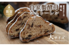 【数量限定】クリスマス限定シュトーレン【パン工房 稔】※2025年11月下旬以降順次発送いたします｜クリスマス 期間限定 クリスマス菓子 シュトーレン シュトレン
