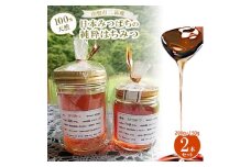 ＜山梨市三富産＞日本みつばちの純粋はちみつ2本セット(200g+150g)【1119992】