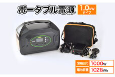 ポータブル電源(電池容量1028Wh) 1.0kWタイプ蓄電池単品 発電機 キャンプ 車中泊 防災【1287748】