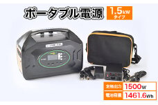 ポータブル電源(蓄電容量1461Wh) 1.5kWタイプ蓄電池単品 発電機 キャンプ 車中泊 防災【1287750】