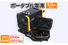 ポータブル電源(蓄電容量2693Wh) 3.0kWタイプ蓄電池単品 発電機 キャンプ 車中泊 防災【1287753】
