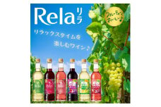 ワイン リラックスタイムを楽しむ♪ リラ 720ml おまかせ 6本 セット_ ふるさと納税 ふるさと ワイン Rela 赤ワイン 白ワイン ロゼ ペットボトル 飲み比べ 詰め合わせ お酒 酒 アルコール 山梨県 山梨市 山梨 人気 送料無料【1292428】