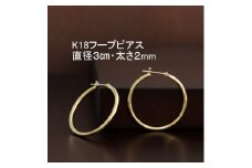 K18フープピアス直径3cm・太さ2mm【1317268】
