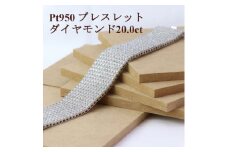 プラチナ950ダイヤモンド＜20.0カラット＞ブレスレット【1294701】